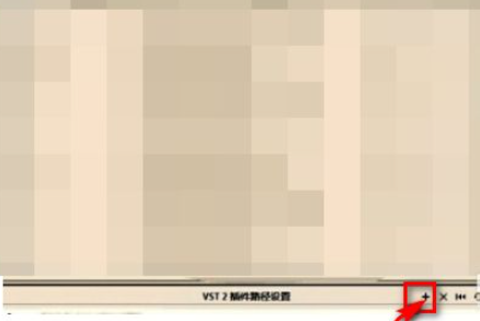 cubase5基础教程第2步