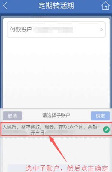 建行app定期转活期在哪里第4步