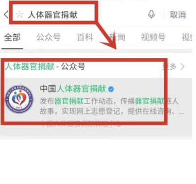 人体器官捐赠微信怎么申请第3步