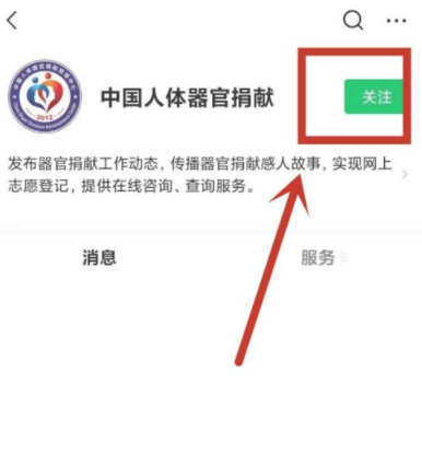人体器官捐赠微信怎么申请第4步