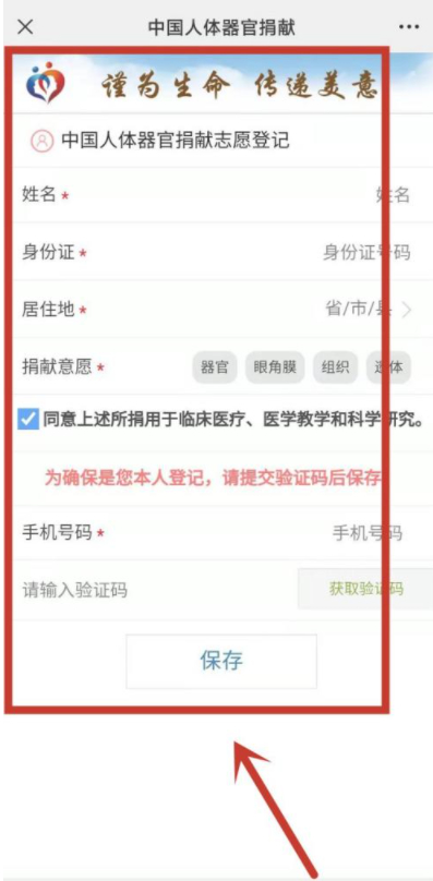 人体器官捐赠微信怎么申请第7步
