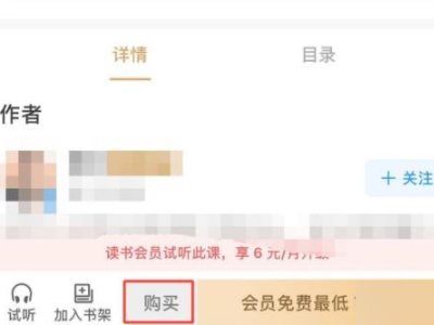 怎么看知乎付费内容第3步
