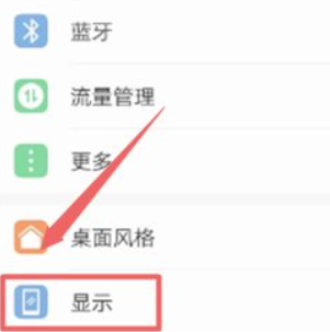 华为手机休眠设置不了第2步