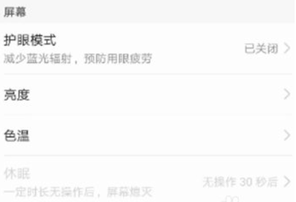 华为手机休眠设置不了第3步