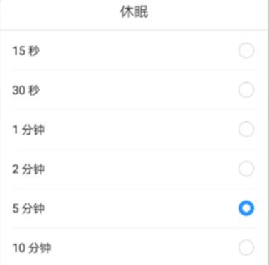 华为手机休眠设置不了第7步
