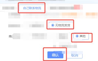 拼多多可以无物流发货吗第4步