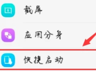 vivo手机快捷键如何设置第2步