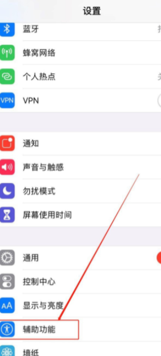 ios14底部横条怎么去掉第2步