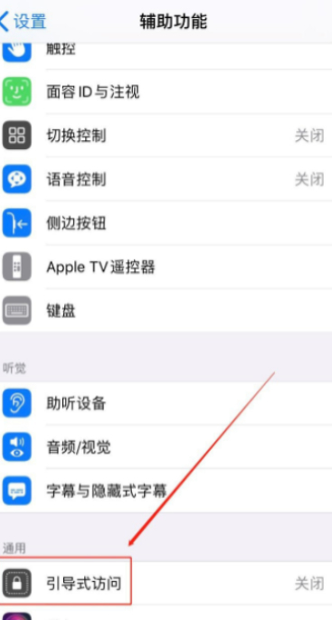 ios14底部横条怎么去掉第3步