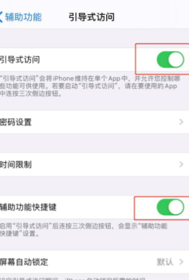 ios14底部横条怎么去掉第5步