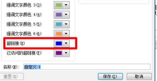 超链接访问前后颜色怎么设置第4步