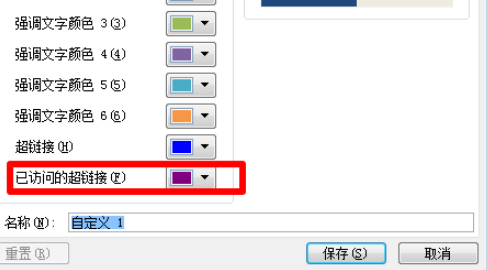 超链接访问前后颜色怎么设置第5步