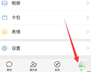 微信暂时不能绑定手机号怎么办第2步