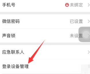 微信暂时不能绑定手机号怎么办第5步
