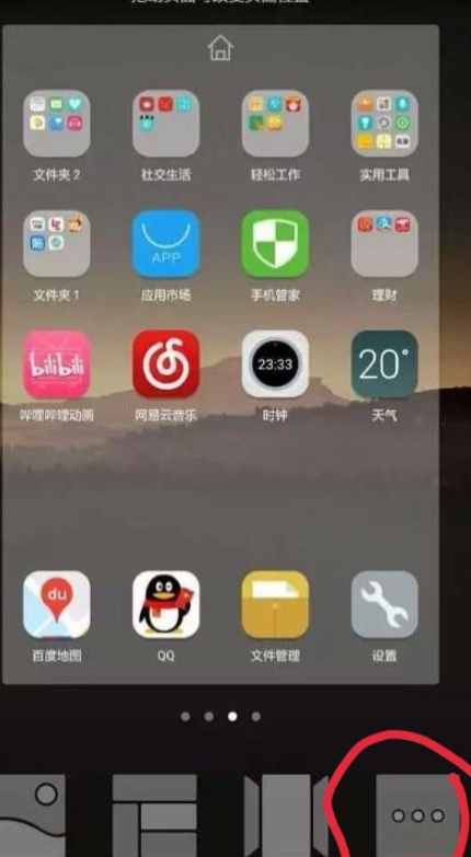 华为负一屏怎么开启第2步