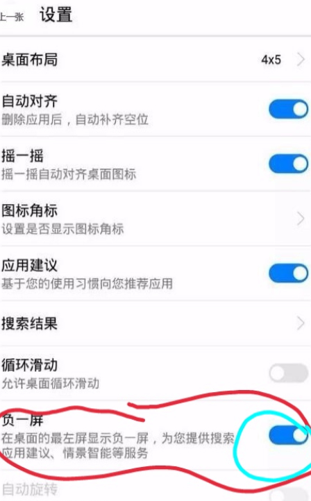 华为负一屏怎么开启第3步
