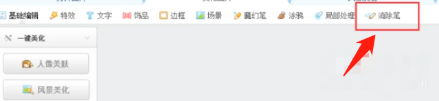 照片涂抹的部分怎么恢复第4步