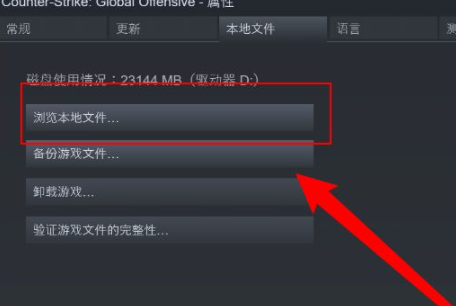 win10csgo闪退至桌面第2步