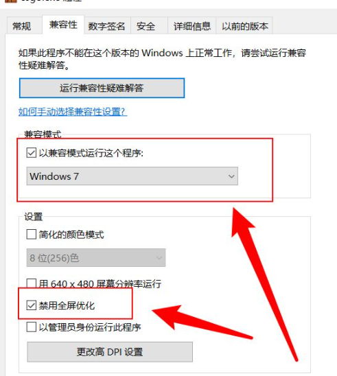 win10csgo闪退至桌面第5步