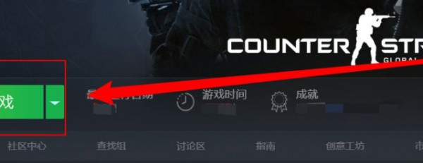 win10csgo闪退至桌面第6步