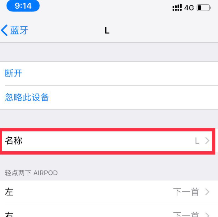 怎么改airpods的蓝牙名字第4步
