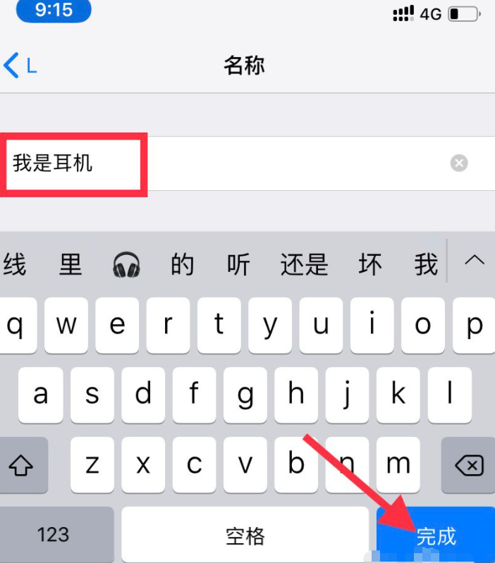 怎么改airpods的蓝牙名字第5步