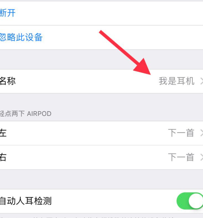 怎么改airpods的蓝牙名字第6步
