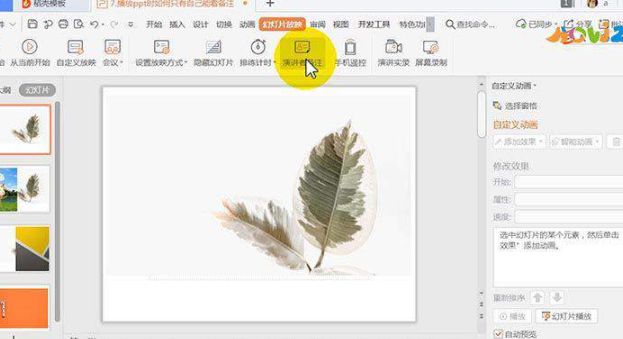 ppt放映时如何使演讲者看到备注第1步