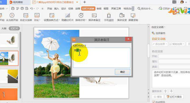 ppt放映时如何使演讲者看到备注第2步