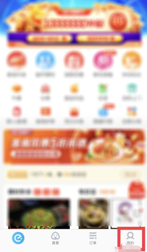 饿了么花呗专享额度怎么开通第1步