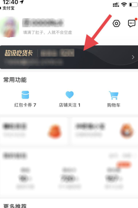 饿了么花呗专享额度怎么开通第2步