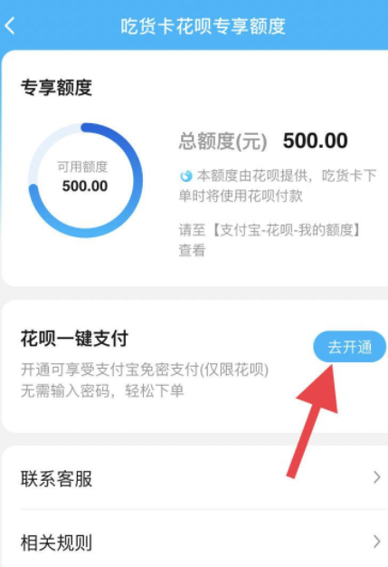 饿了么花呗专享额度怎么开通第4步