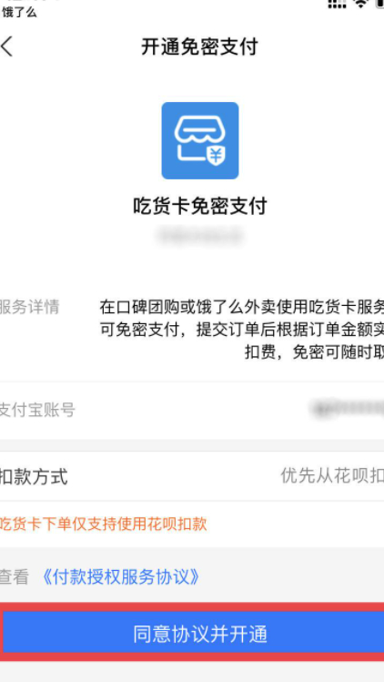 饿了么花呗专享额度怎么开通第5步