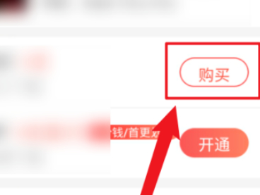 网易云如何购买单曲不买专辑第4步