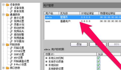 如何找回监控admin密码第6步