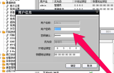 如何找回监控admin密码第7步