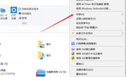 共享盘怎么设置第2步