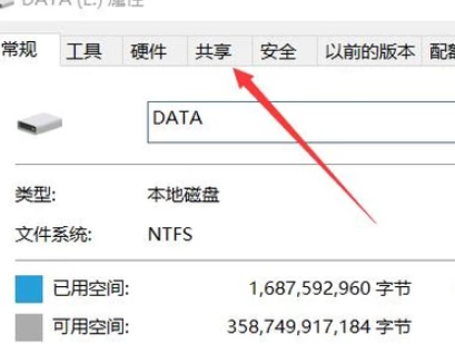 共享盘怎么设置第4步