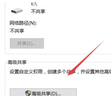 共享盘怎么设置第5步