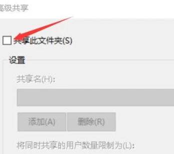 共享盘怎么设置第6步
