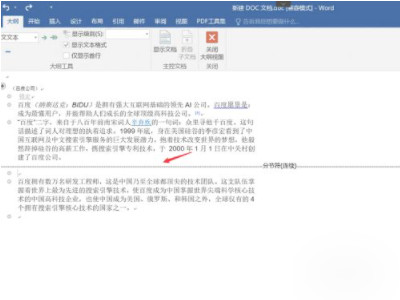 设置了分节符怎么取消第4步