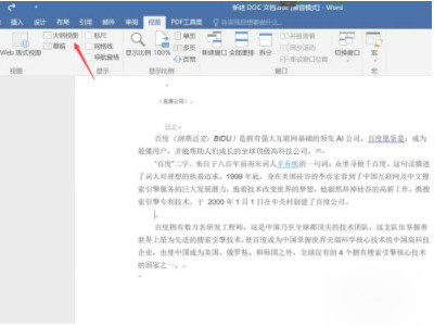 分节符怎么取消第3步