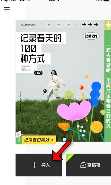 醒图拼图怎么拼第1步