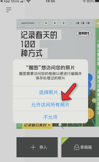 醒图拼图怎么拼第2步