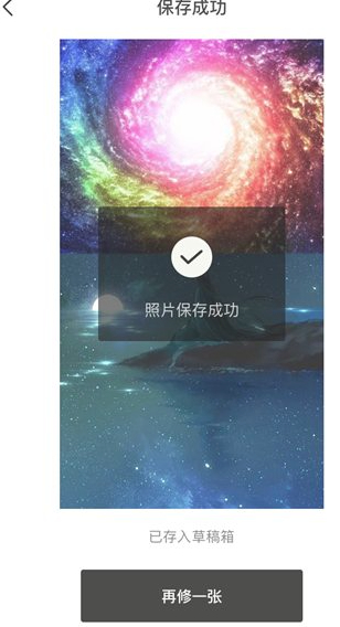 醒图拼图怎么拼第7步