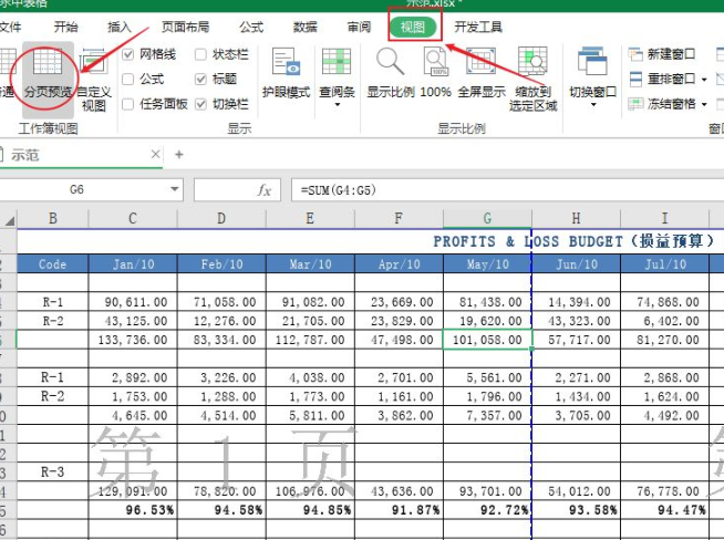 电脑打印表格怎么打印在一张纸上第1步
