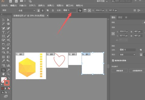ai画板怎么重新编号第4步