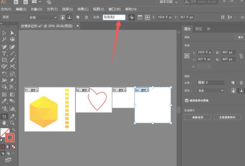 ai画板怎么重新编号第5步