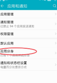 多个微信号怎么在同一个手机上同时在线第3步