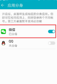 多个微信号怎么在同一个手机上同时在线第4步